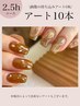 【ハンド】乗せ放題《アート10本2.5h》持ち込みOKコース¥8990