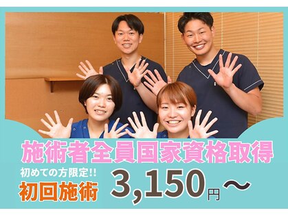 三篠北町整骨院の写真