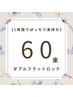 【圧倒的な持ちの良さ】ダブルフラットロック60束￥7,500→￥6,000
