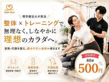 ハビジム(HabiGym)の写真