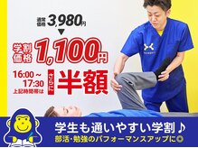 ほねごり接骨院・はりきゅう院 長野栗田院【10/1 NEW OPEN(予定)】の雰囲気(学生でも通いやすい学割も!時間帯で学割価格からさらに半額!)