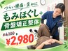 【腰痛や歪みに】もみほぐし+骨盤矯正整体　 ￥4100→￥2980