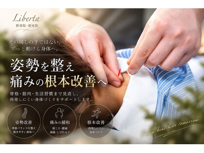 リベルタ鍼灸整骨院 なんば店(Liberta鍼灸整骨院)の写真