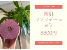 ナムズ(Nams)/陶肌ファンデーション