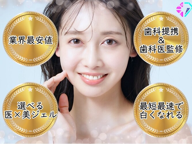 歯のホワイトニングCrea