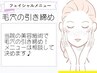 【美容施術】毛穴を引き締めて綺麗なお肌に◎8,800円→4,980円