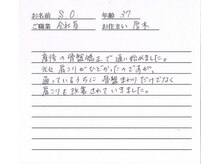 かしわぎ整体院/お客様の喜びの声【厚木・整体】