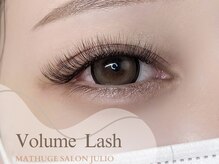 フリオ 掛川店(Matsuge salon julio)/ボリュームラッシュ