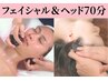 new!【極上睡眠×リフト美肌】温めて整う極上デトックス70分 通常¥14,600→