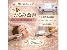 リボーテ(Re-Beaute)