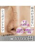 【少なめシミに◎】お手軽シミケア/毛穴洗浄×ポイントシミケア(10個迄)45分