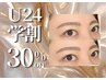 【新規学割U24】まつげパーマ＋まゆげワックス￥13,420→￥9,009(学生証ご提示)