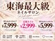 東海最大級ネイルサロン by レディスペネイル 名駅店の写真