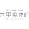 六甲整体院(TOTAL BODY CARE CHIROPRACTIC)ロゴ