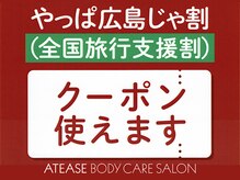 アティーズ(ATEASE)/ご旅行中のひとときの休息として