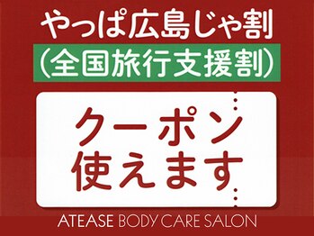 アティーズ(ATEASE)/ご旅行中のひとときの休息として