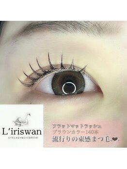 リリスワン(L'iriswan)/フラットラッシュ