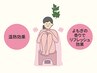 【深部まで温めデトックス】よもぎ蒸し&睡眠改善ドライヘッドtotal 60分