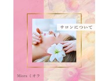 ミオラ(Miola)