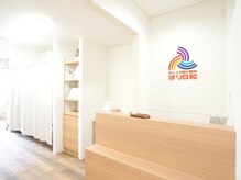 はり日和/【院内】