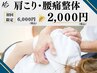 SNSで大人気！　【肩こり＆腰痛改善◎】　全身を整える骨盤矯正　¥2000