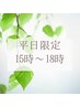 【平日15時～18時限定】眉毛スタイリング￥5,980→￥3,800