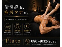 プルート(Pluto)