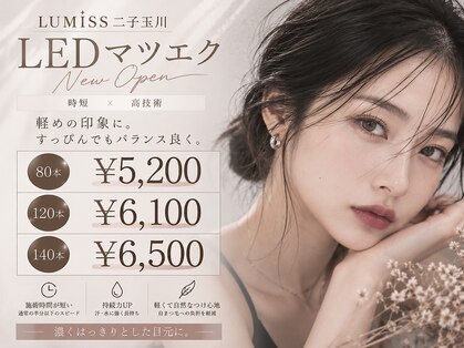 ルミス 二子玉川店(LUMISS)の写真