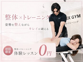 フレックスジム 中目黒店(FLEX GYM)の写真/【★初回体験0円/手ぶらOK/一回6,000~】運動初心者大歓迎♪整えてから鍛える中目黒のパーソナルジム。