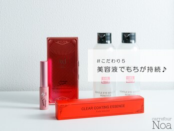 カルフールノア 草加駅西口店(Carrefour noa)/ノアの美容液は持ちが持続♪