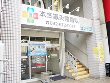 本多鍼灸整骨院/香椎宮前駅から徒歩1分！！