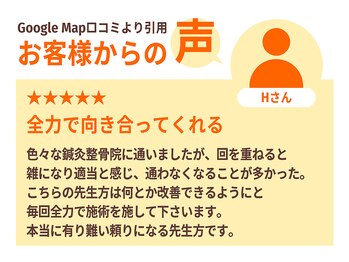 谷町はら鍼灸整骨院/お客様からの声