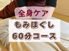 【疲労/肩こり】もみほぐし(60分) 4500円→4000円