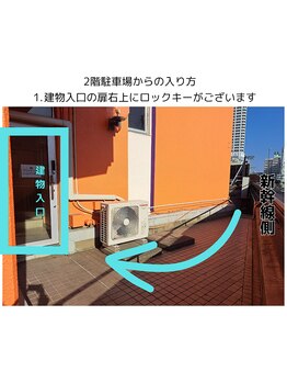 サン(SUN)/２階駐車場からの入り方