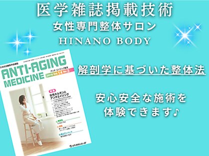 ヒナノボディ(HINANO BODY)の写真