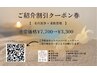 【ご紹介限定】肌診断付/毛穴洗浄×美肌管理¥7,700→¥3,300