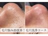 【毛穴つまり・黒ずみ・ざらつき改善＆乾燥対策】毛穴洗浄×高保湿マスク