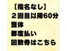 【再来】指名なし 60分はこちら★