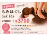【学割U24】もみほぐし[全身]60分