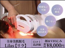 リラ 都城店(Lilas)