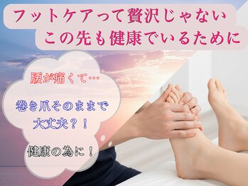 ドクターネイル爪革命 長野店の写真/フットケア＝贅沢ではなく足の機能を守る専門的なお手入れ！魚の目・タコ等のトラブルを防ぐ足の健康管理を