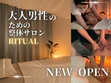 リチュアル(RITUAL)