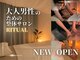 リチュアル(RITUAL)の写真