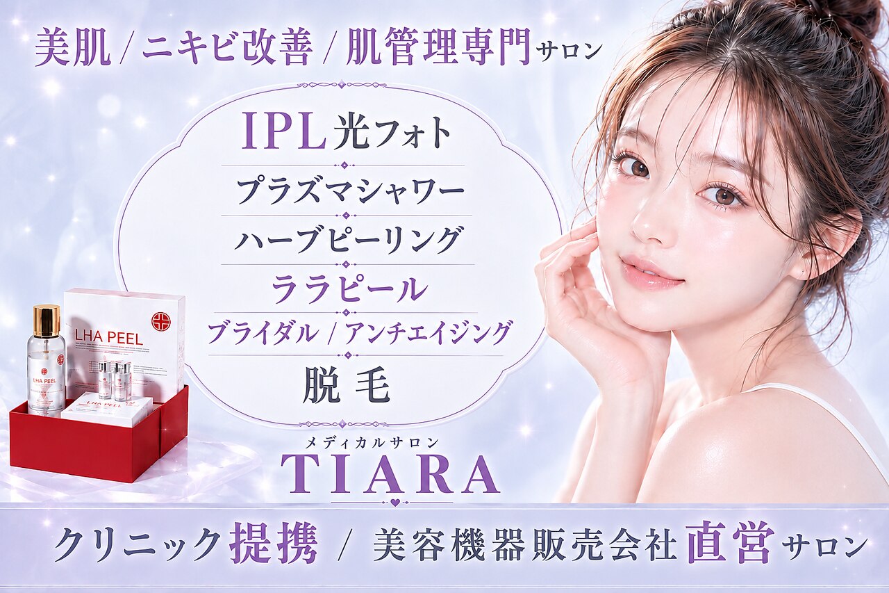 ティアラ 錦糸町(TIARA)｜ホットペッパービューティー