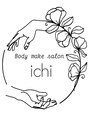 イチ(ichi)/Body make salon ichi 【イチ】