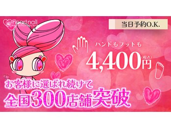 はあとねいる 南草津店