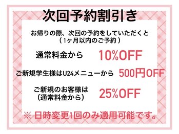 ビューティスタジオ ニコ(NICO/25)/次回予約割引制度あり♪