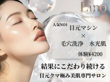 ビューティーサロンリノ 三宮店(Lino)