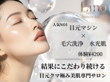 ビューティーサロンリノ 三宮店(Lino)の写真