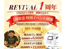 リヴァイヴァル(REVIVAL)